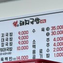 다.복순대국밥 이미지