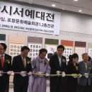 포항시 서예대전 이미지