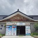 산청각 식육식당 이미지