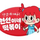 희희떡볶이