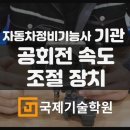 국제자동차정비 이미지