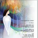 당신이 슬플 때 나는 사랑한다 / 복효근 이미지