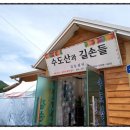 수도산과길손들 이미지