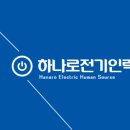 하나로인력 이미지