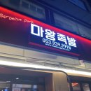 마왕족발대구경북대점