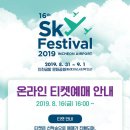 SKY&월 이미지