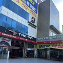 타이어프로 문화점 | 부산 북구타이어 엔진오일 에어컨필터 타이어프로 화명덕천점