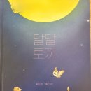 달달토끼떡