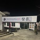 샬롬여기는맛집 이미지