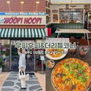 제주도 신화월드 맛집 우피후피&amp;더리틀코너