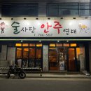 술사단안주연대 네이버블로그