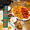 오늘 저녁 뭐 먹지?) 동래 치킨맛집 꼬꼬방 순살 반반반 리얼후기