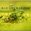 베스트 닥터의 건강법. 간식 끊고, 매일 1만보 걷고, 3개월만의 당뇨탈출기 이미지