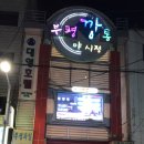 이바구 국밥 이미지