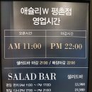 뉴코아평촌소다 | 범계역 애슐리W 뉴코아 평촌점 가격, 테마파크시즌 존맛