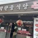 착한중식당 이미지