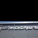 (주) 미소정보기술