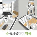 동서옵티마약국 이미지