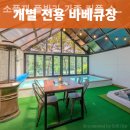 소풍재 풀빌라 가족 커플 스파펜션 이미지