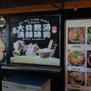 차이윈난 쌀국수 | 고대앞 <차이윈난 쌀국수>