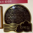 [인천 중구] 원조 스지탕맛집! 동인천 신포시장맛집 &#34;다복집&#34; 후기!