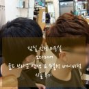 임쌤헤어 이미지