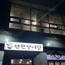 [일산 맛집] 기력 회복엔 역시 장어! 가족 외식으로 다녀온 '선한장어집' 후기