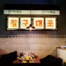 79대포김천신음점 이미지
