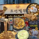조선갈비찜 | 전주 매운갈비찜 맛집 | 조선별관 중화산동점 솔직후기 | 전주 조선별관 | 전주 중화산동 맛집 | 전주...
