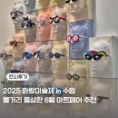 상평복합문화센터 컨벤션홀 | 2025 화랑미술제 in 수원 아트페어 전시회 후기 전시 정보