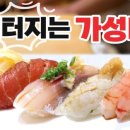 스시미니
