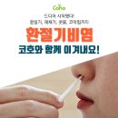 울산이비인후과 또다시 시작된 코와의 싸움!