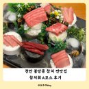 시나브로참치 | 천안 불당동 참치 맛집 추천 시나브로 참치집 푸짐한 A코스 룸 후기 콜키지 가격