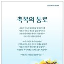 축복의통로