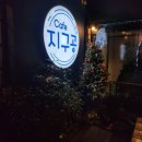 카페지구공 이미지