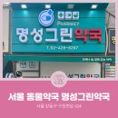 명성 동물 약국 이미지