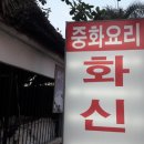 화신각 이미지
