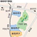 서울 마지막 저밀도 사업장 ‘화곡3주구’ 이미지