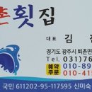 퇴촌횟집