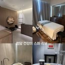청담-115 | [건강미스파] 청담 건강미 스파 후기｜맞춤형 관리와 림프 마사지 솔직 리뷰