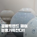 지에스25 동선행복점 | 25 공예트렌드페어 작년보다 더 풍성한 올해 재방문 후기 (주차, 예약, 추천전시, 동선)