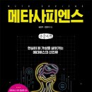 메타사피엔스 이미지