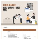[더리본 주식회사][더리본] 신입상례사 모집 (상시채용) 이미지