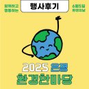 서울역촌유치원 | [후기]6월5일 환경의 날 행사 참여 / 2025 은평 환경 한마당 / 체험 부스 / 새활용 / 에너지 전환...