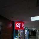 분당이층약국 네이버블로그
