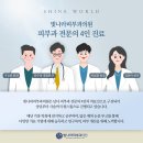 양산빛나라피부과의원 이미지
