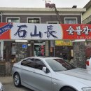 석산장 이미지