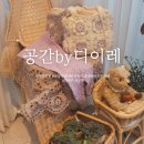 손뜨개 | 대전죽동카페 뜨개공방 손뜨개 배우며 차마시는 공방by디이레