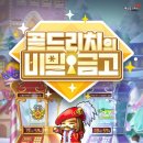 골드리치 이미지