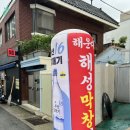 해성막창집서면점 | 해성막창 서면점 방문 후기 내돈내산